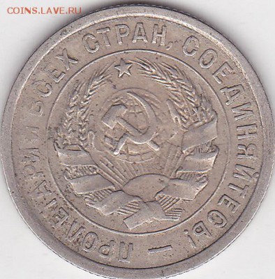 22:00 - 20 коп. 1932 г., полный раскол_0001