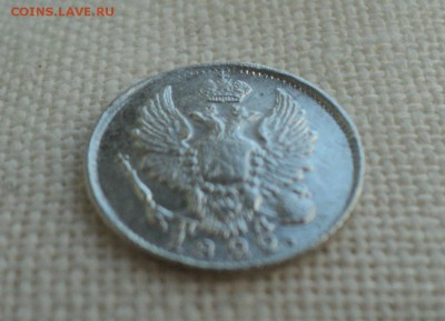 5 копеек 1822 года.Брак или нет? - DSC09160.JPG