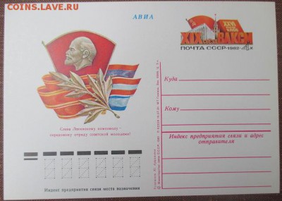 ФИКС. ПК с ОМ "XIX съезд ВЛКСМ", 3 лота - 115.JPG