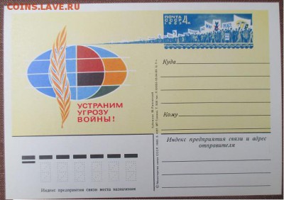 ФИКС. ПК с ОМ "Устраним угрозу войны", 3 лота - 117.JPG