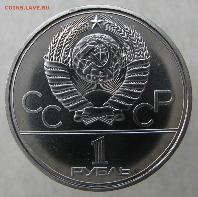 1 рубль 1978 Кремль штемпель 3.1-Б - IMG_7813.JPG