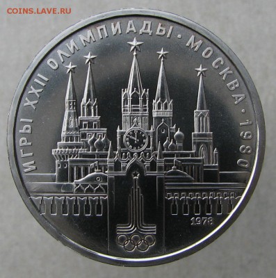 1 рубль 1978 Кремль штемпель 3.1-Б - IMG_7798.JPG