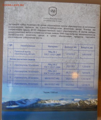 Шпицберген памятный набор 80 лет Арктикуглю - DSCN0209