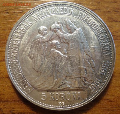 5 корон 1907 коронация Австро-Венгрия на оценку - DSC06039_новый размер.JPG
