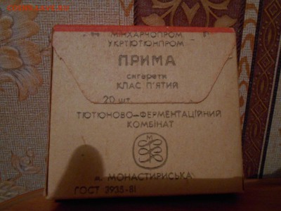 Сигареты Прима и Ватра СССР - DSCN2252[1].JPG