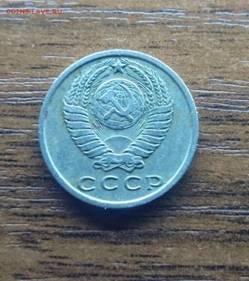 15 копеек 1967 года оценка - DSC_0769.JPG