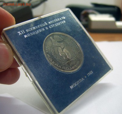1 руб международный год мира 1986 в родной коробке 1985 - Шалаш-3