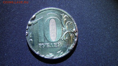 10рублей 2009год брак или время? - IMG_2516.JPG