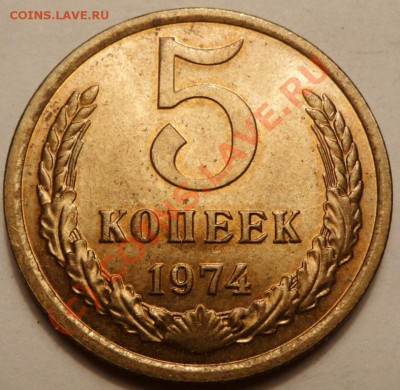 5 коп. 1974, 27 штук. до - P1040551.JPG