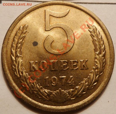 5 коп. 1974, 27 штук. до - P1040549.JPG