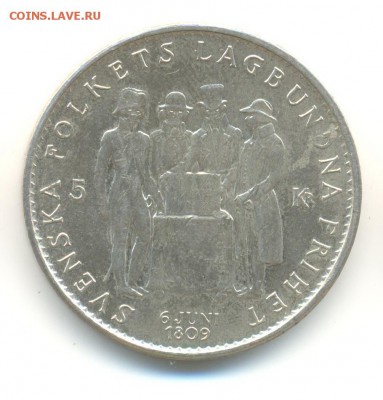 Ag. Швеция 5 крон 1959. 150 лет конст. до 7.04 22:00 - 4