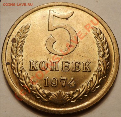 5 коп. 1974, 27 штук. до - P1040555.JPG