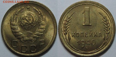 1 копейка 1940 года (10 штук) - оценка. - 5.JPG