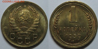 1 копейка 1940 года (10 штук) - оценка. - 8.JPG