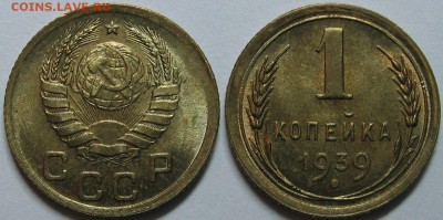 1 копейка 1940 года (10 штук) - оценка. - 15.JPG