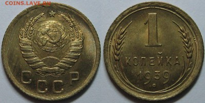1 копейка 1940 года (10 штук) - оценка. - 11.JPG
