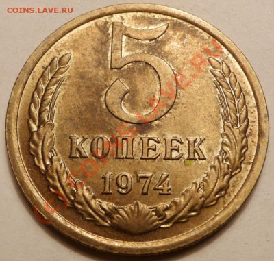 5 коп. 1974, 27 штук. до - P1040561.JPG