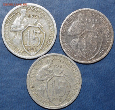 15 копеек 1931,-33 года до 06.04.2015 - 315_1