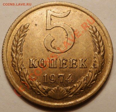 5 коп. 1974, 27 штук. до - P1040567.JPG