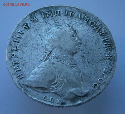 Рубль 1762 СПБ НК. На подлинность и оценку. - P4050001.JPG