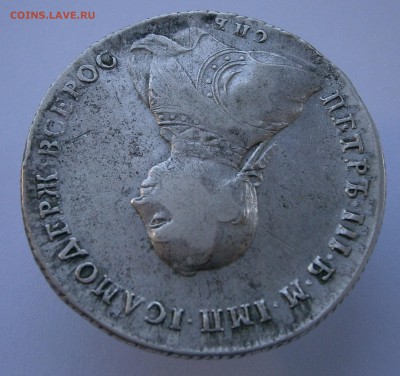 Рубль 1762 СПБ НК. На подлинность и оценку. - P4050002.JPG