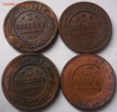 3 копейки 1904-1908 г. 4 шт. до 10.04.2015 г. 22.00 мск - P1120626.JPG