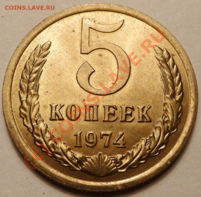 5 коп. 1974, 27 штук. до - P1040574.JPG