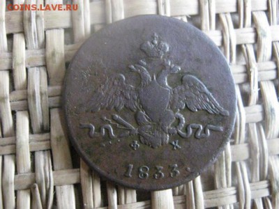 Копейка 1833 ЕМ. В альбом. До 11.04.2015г. - 11 и 12 023.JPG