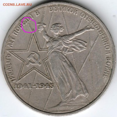 1 рубль 1975 ХХХ лет Победы до 11.04.15 г. в 22.00 - Scan-150329-0071 - копия