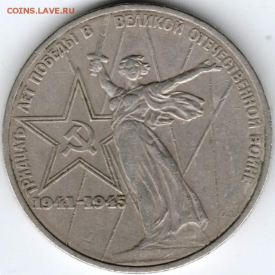 1 рубль 1975 ХХХ лет Победы до 11.04.15 г. в 22.00 - Scan-150329-0071
