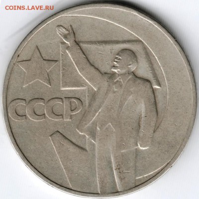 1 руб. 1967 Октябрь-50 до 11.04.15 г. в 22.00 - Scan-150329-0032