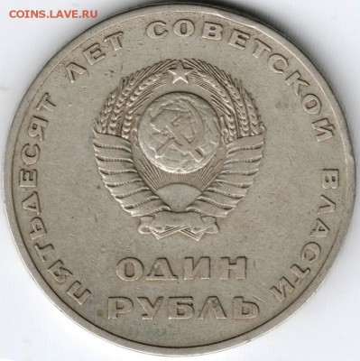 1 руб. 1967 Октябрь-50 до 11.04.15 г. в 22.00 - Scan-150329-0073