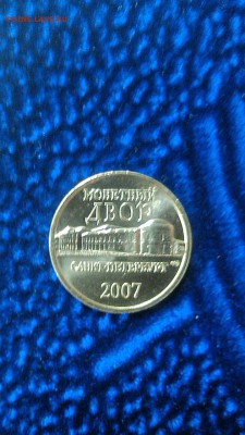 Жетон СП-Б из наб."Др.города России" 2007 г. до 05.04 15. - IMG_20150405_090930