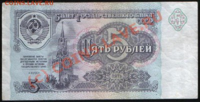 Бона СССР 3 рубля 1991 г. aUNC, до 21.06.2010 21.00 МСК - 5 руб 91 (347) а