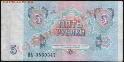 Бона СССР 3 рубля 1991 г. aUNC, до 21.06.2010 21.00 МСК - 5 руб 91 (347)