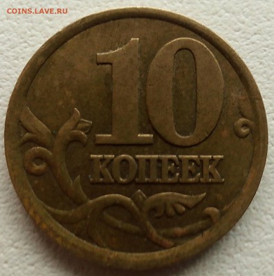 10 копеек 2003 СП. Что за разновидность? - IMG_20150405_102953