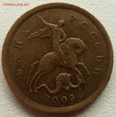 10 копеек 2003 СП. Что за разновидность? - IMG_20150405_103003