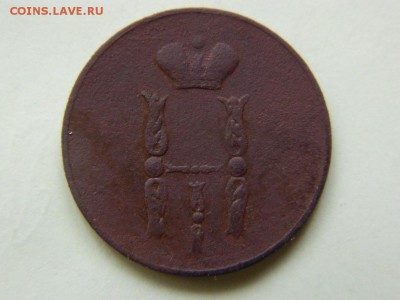 Копейка 1853г окончание 7.04.15г в 22 00 по мск - DSCN9046[1].JPG