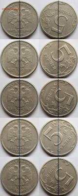5 рублей 1997-98гг. спмд. (повороты) до 11.04.15 - IMG_250