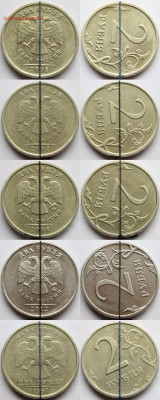 2 рубля 1997-2012гг. (повороты) до 11.04.15 - IMG_248