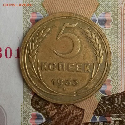 5 КОПЕЕК 1933 г предпродажная - IMG_20150405_104825