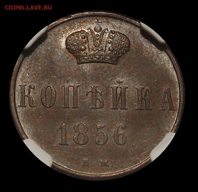 копейка 1856 "варшава" - 2.JPG
