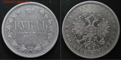 1 рубль 1877 СПБ НI, до 8.04.15 21-30+ - 1877_4