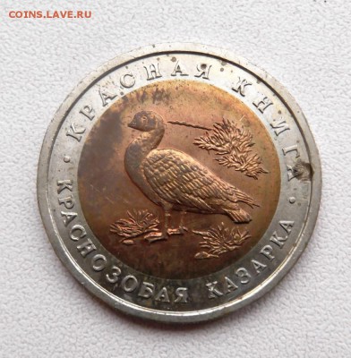 10 рублей 1992г. КК. до 8.04.2015г. 21.00 мск - DSCF8248 (Custom).JPG