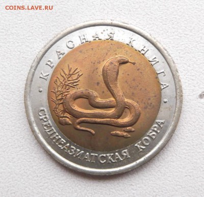 10 рублей 1992г. КК. до 8.04.2015г 21.00 мск - DSCF8254 (Custom).JPG