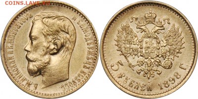 5 рублей 1898 АГ - 5р98АГ (1)