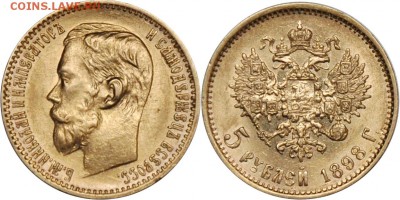 5 рублей 1898 АГ - 5р98АГ (3)