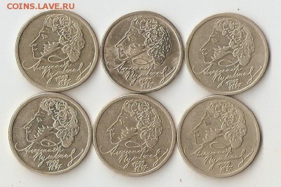 1 рубль 1999 Пушкин ММД 6 штук до 10.04.15 22.00 - сканирование0020