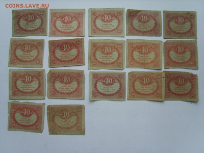 20 рубл.+40 рублей Керенки. - S8300437.JPG