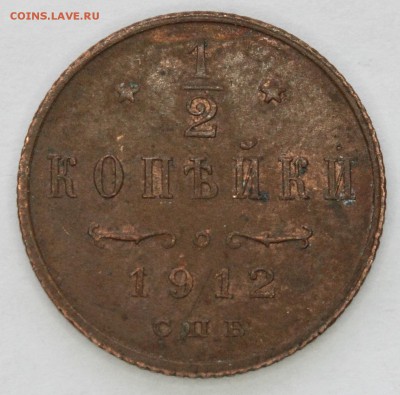 2 копейки 1912 спб: до 10.04.15 в 22.00 - 1_2kop_1912_1_1